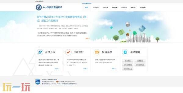 教师资格证报名官网报名入口 教师资格证官网登录入口准考证打印