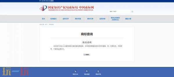 国家知识产权局商标查询 商标查询免费查询官网