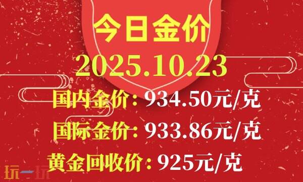 今日金价10月23日最新价格 国际金价实时行情价格一览