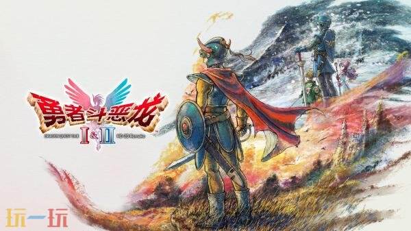 《勇者斗恶龙1&amp;2HD-2D重制版》新截图发布 冒险开端介绍