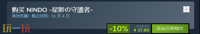 NINDO 星影の守護者什么时候发售 游戏发售时间介绍