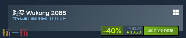 Wukong 2088多少钱 游戏发售价格介绍