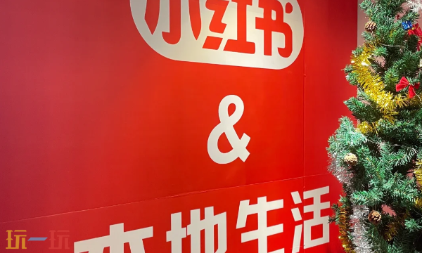 小红书本地生活平台入口 小红书本地生活官方网页版地址