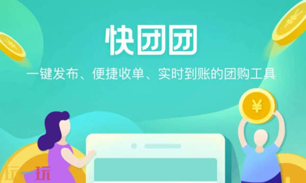 快团团官网最新地址分享 快团团官网pc端入口