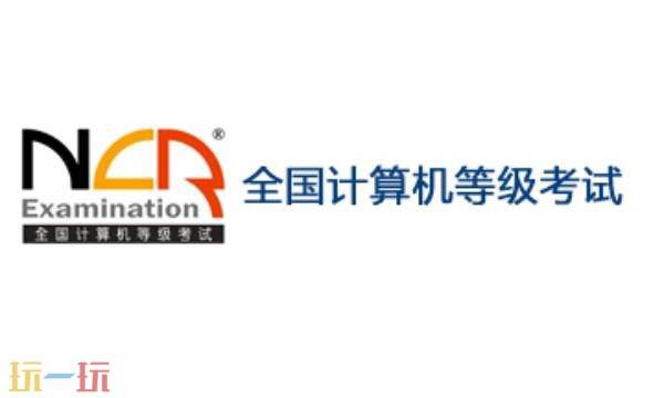 计算机二级报名官网报名入口 计算机二级报名官网入口成绩查询