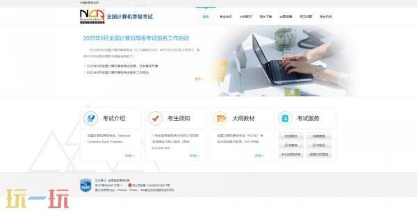 全国计算机等级考试官网入口 全国计算机等级考试官网成绩查询