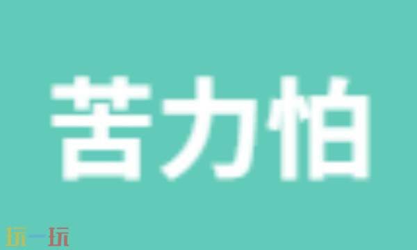 苦力怕论坛我的世界官网 苦力怕论坛官网入口正版