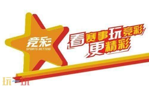 中国足彩网竞彩官网查询结果 中国足彩网官网首页查询入口