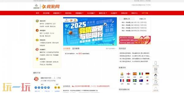 足彩竞彩官网首页 足彩竞彩最新开奖比分结果查询