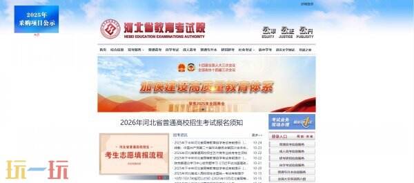 河北省教育考试院官网登录入口 河北省教育考试院官网专升本招生计划自考本科