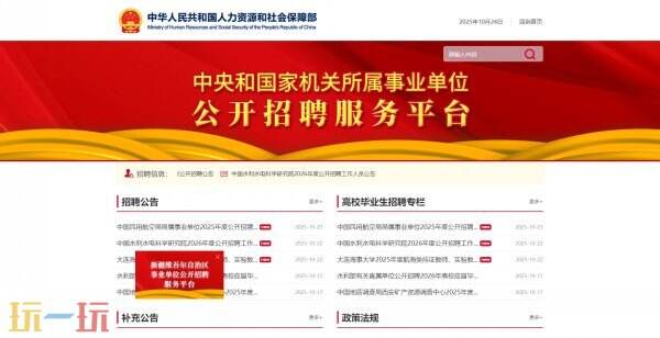 全国事业单位考试服务平台 全国事业单位公开招聘官网