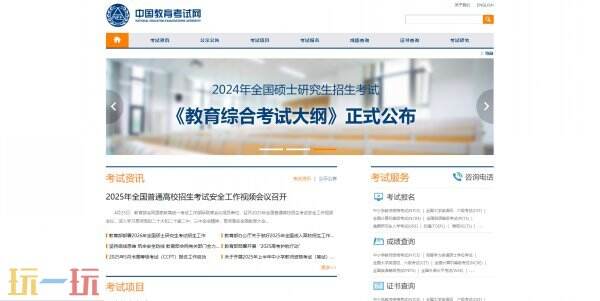 中国教育考试网官网报名入口 中国教育考试网官网查询成绩证书查询