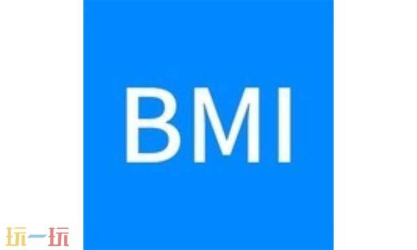 bmi体重指数是什么 bmi体重计算器在线免费入口