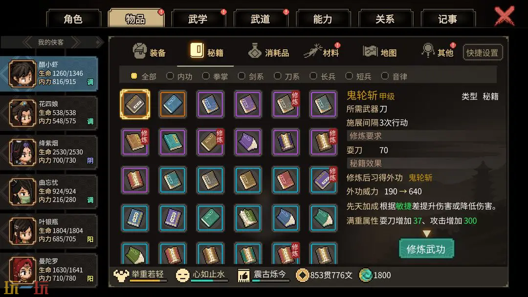 大侠立志传游戏截图