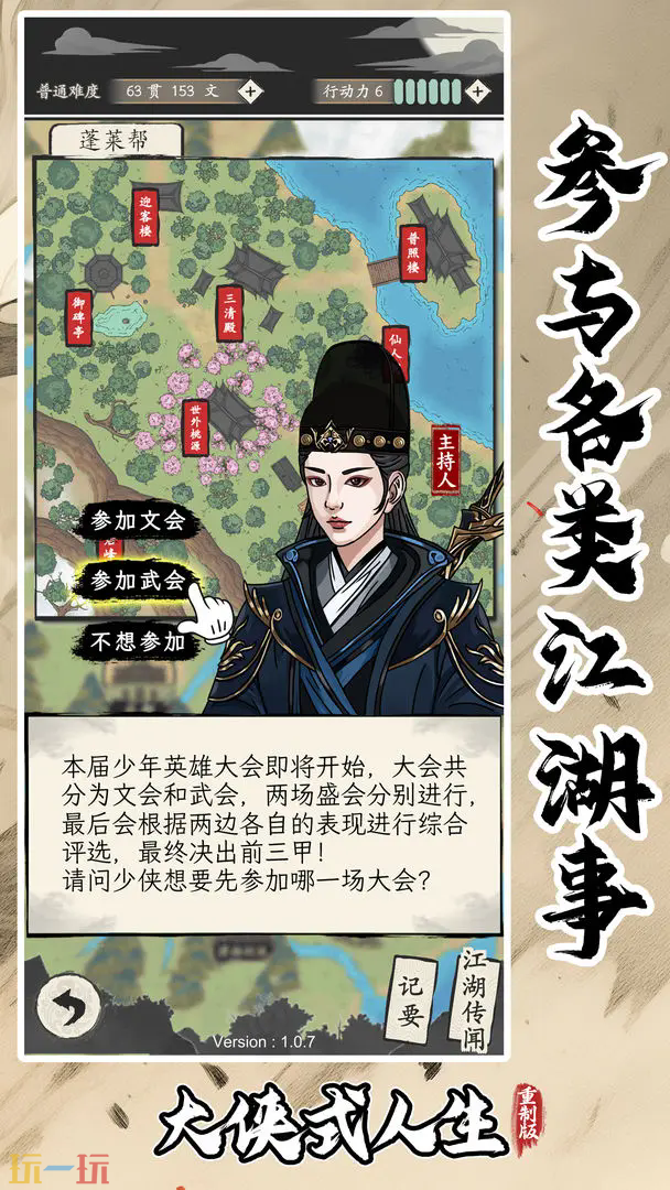 大侠式人生：重制版游戏截图