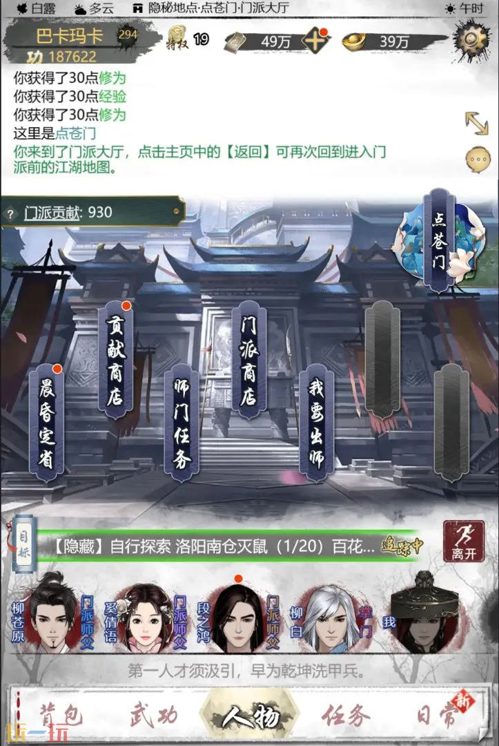 武林秘籍游戏截图