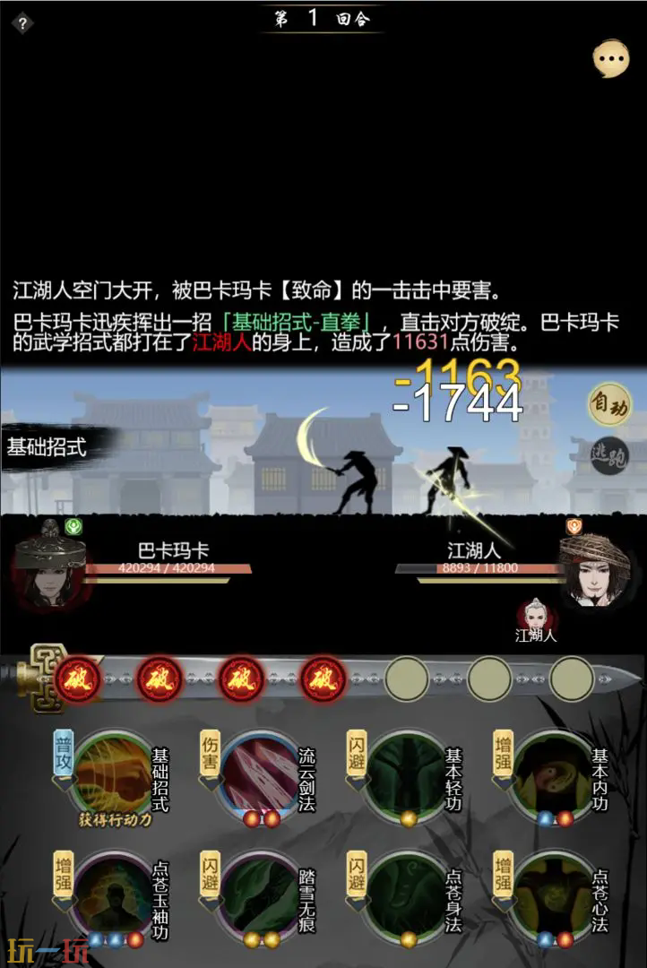 武林秘籍游戏截图