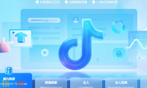 抖音开放平台官网在哪 抖音开放平台在线登录入口
