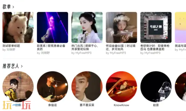 MyFreeMP3网页版在线入口 MyFreeMP3在线音乐网站官网