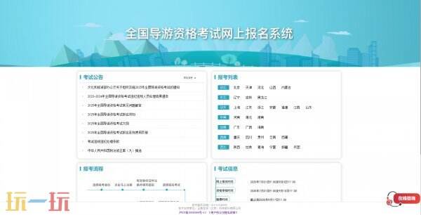 导游证考试报名入口在哪 导游证考试报名时间报考条件2025官网