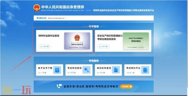 电工证报名考试官网 电工证查询官网入口