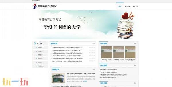 自考本科报名官网入口 自考本科报名官方网站入口2025