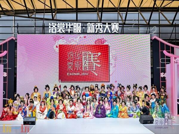 2026 ChinaJoy洛裳华服·新秀大赛承办招标启动!