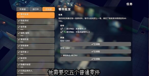 逃离鸭科夫零号区任务零件批发怎么完成 零件批发任务流程攻略
