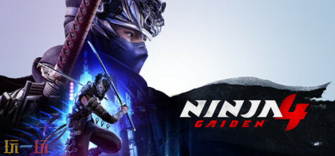 忍者动作冒险游戏《NINJA GAIDEN 4》现已正式发售