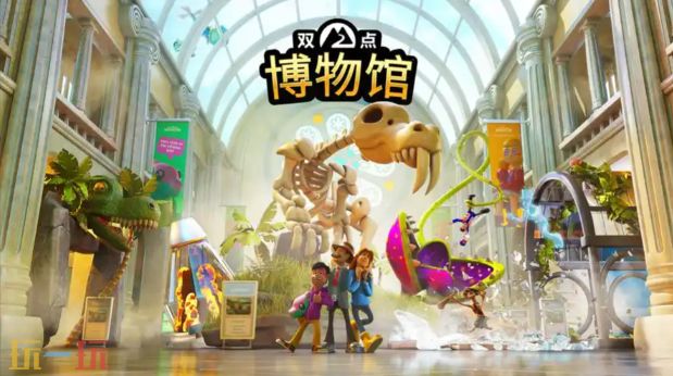 Switch2版《双点博物馆》即将发售