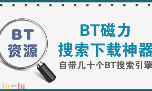 蚂蚁bt搜索引擎官网入口 蚂蚁bt磁力资源搜索地址