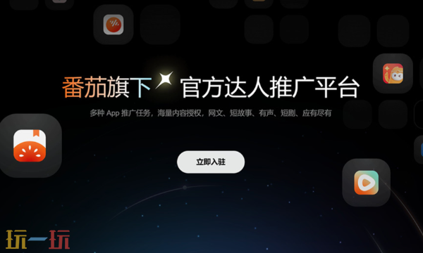 番茄达人中心官网入口 番茄达人注册地址入口