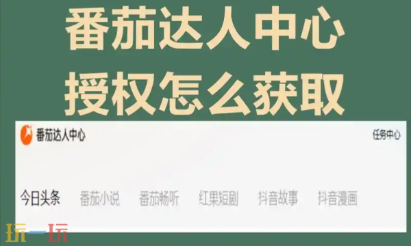 番茄达人中心官网注册在哪里 番茄达人中心注册入口