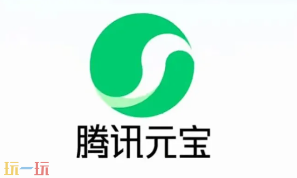 腾讯元宝ai官网入口网址在哪 腾讯元宝ai网页版入口