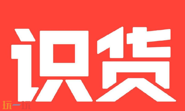 识货官网入口在哪 正品潮流购物平台在线购买