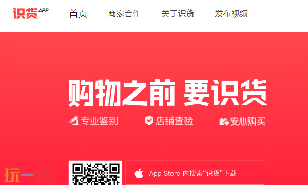 识货官网入口在哪 正品潮流购物平台在线购买