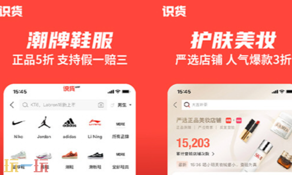 识货官网入口在哪 正品潮流购物平台在线购买