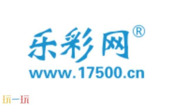 17500乐彩网官网首页查选号热度表 17500乐彩网官网3d走势图