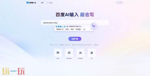 百度输入法官方版 百度输入法官方版本下载
