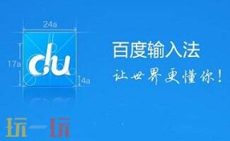 百度输入法官方版 百度输入法官方版本下载