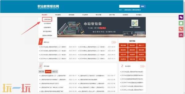 心理咨询师证报名入口官网 25年心理咨询师报名入口网站