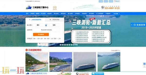 三峡游轮订票中心官网 三峡游轮订票中心官网全国统一的网站