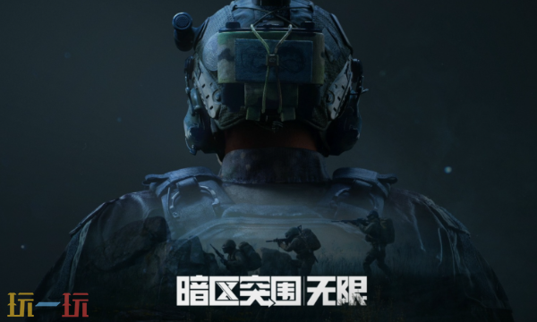 暗区突围官网首页的网址是什么 暗区突围官网首页的网址入口