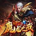 魔龙之戒游戏缩略图