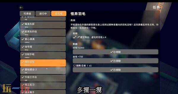 逃离鸭科夫零号区怪异羽毛任务怎么完成 怪异羽毛任务流程攻略