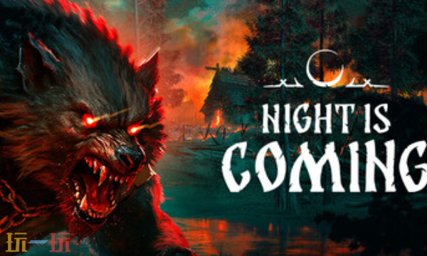 Night is Coming配置要求 Night is Coming推荐配置