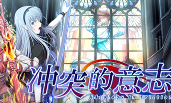 冲突的意志配置要求 冲突的意志推荐配置