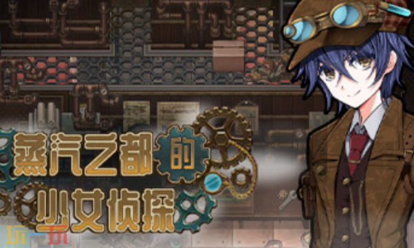 蒸汽之都的少女侦探多少钱 蒸汽之都的少女侦探售价介绍
