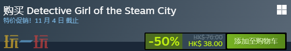 蒸汽之都的少女侦探多少钱 蒸汽之都的少女侦探售价介绍