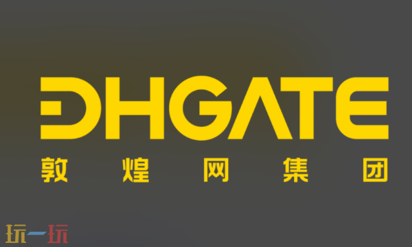 敦煌网官网网页版入口 B2B跨境电商平台